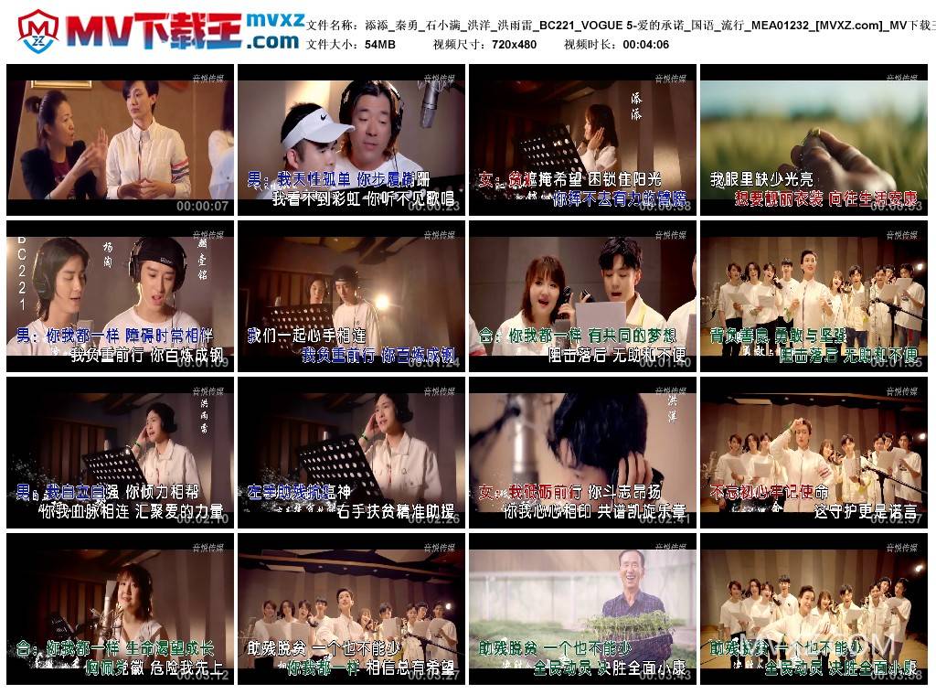 添添_秦勇_石小满_洪洋_洪雨雷_BC221_VOGUE 5-爱的承诺_国语_流行_MEA01232